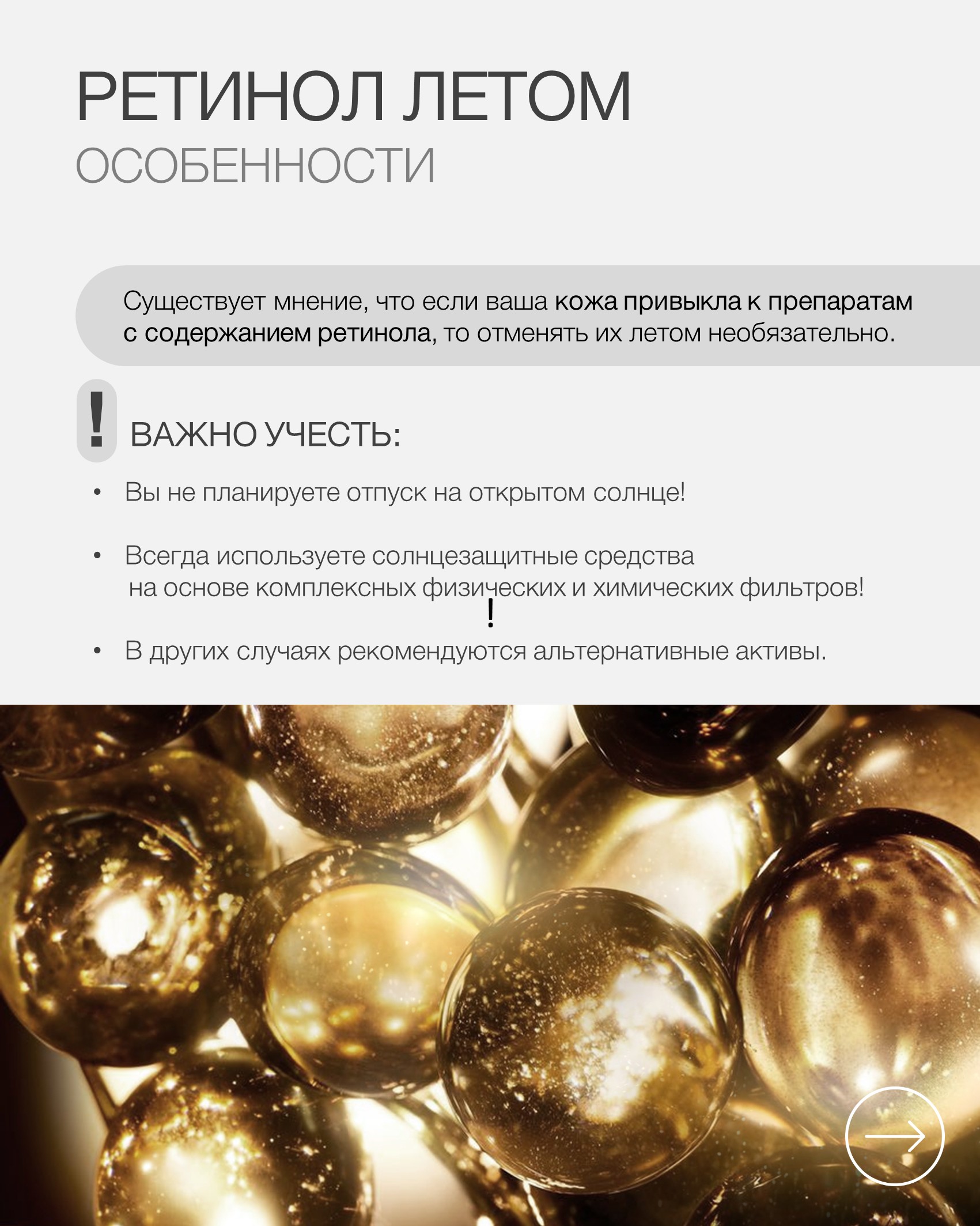 Пост заменить ретинол летом 2.jpg Пост заменить ретинол летом 2.jpg